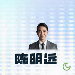 陈明远